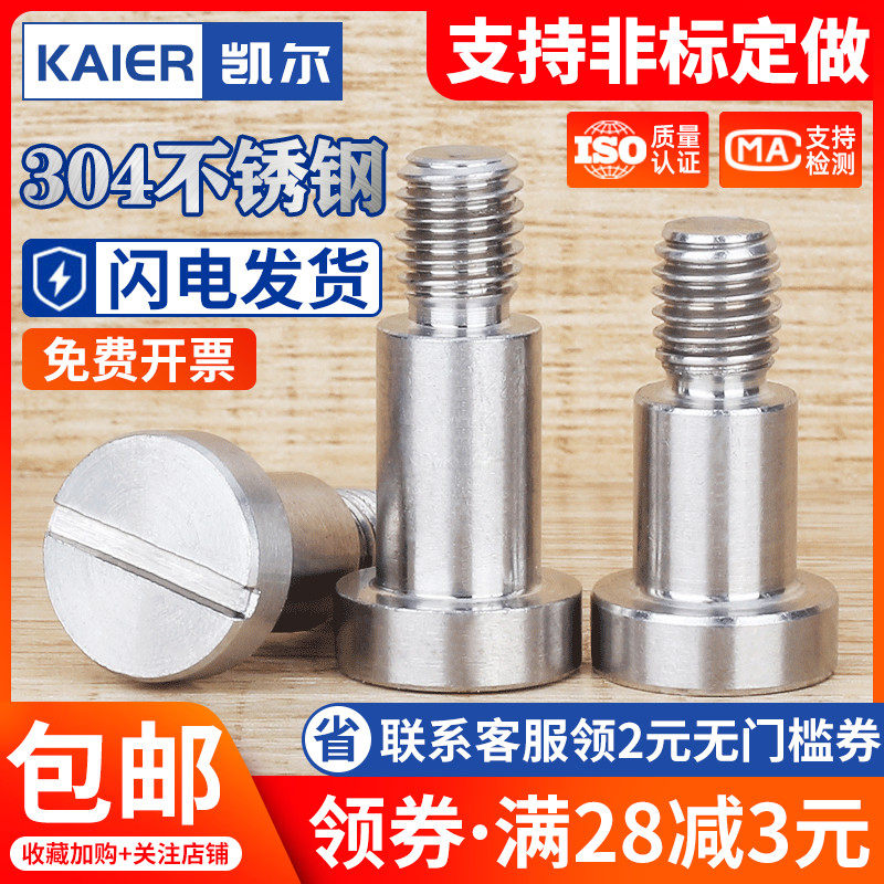 304不锈钢轴肩台阶螺丝一字槽塞打螺钉限位螺栓m2m2.5m3m4m5m6m8