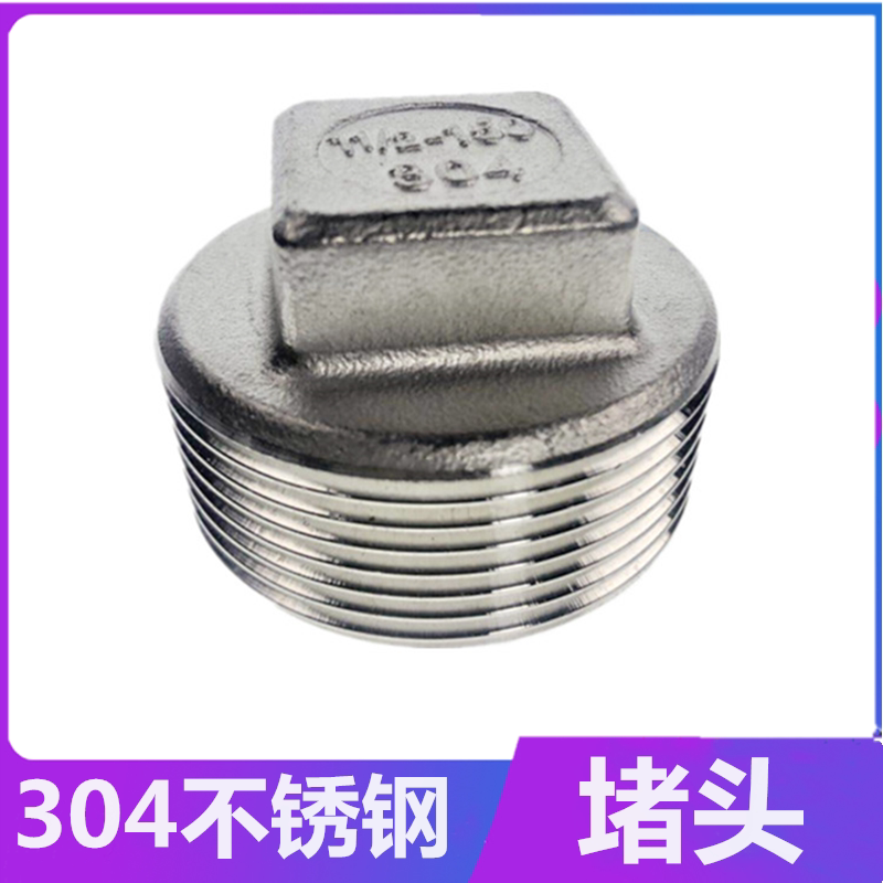 304不锈钢丝扣堵头316管堵四角塞头外丝堵盖水暖配件封头接头