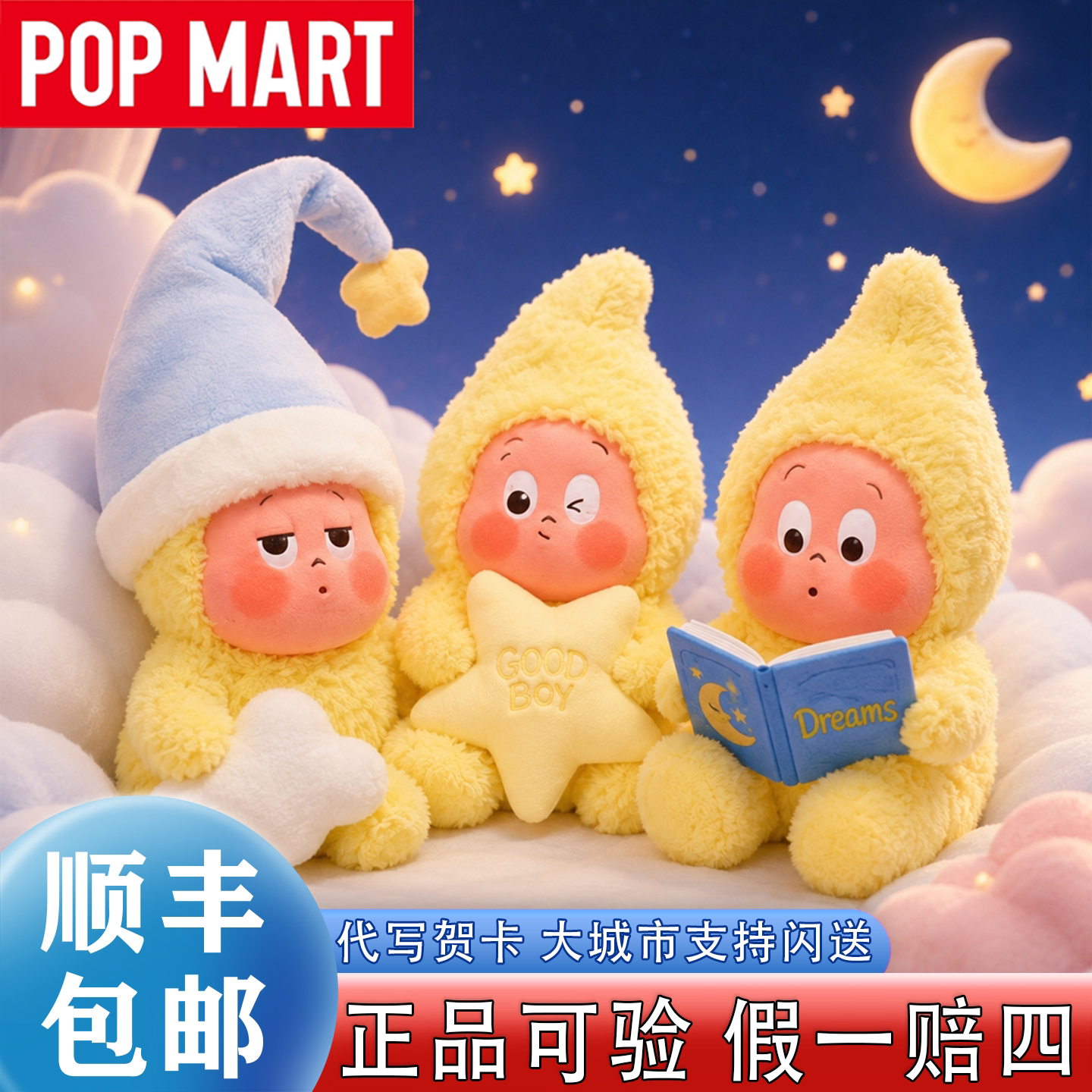 【官网可验】我们都是星星人盲盒图片