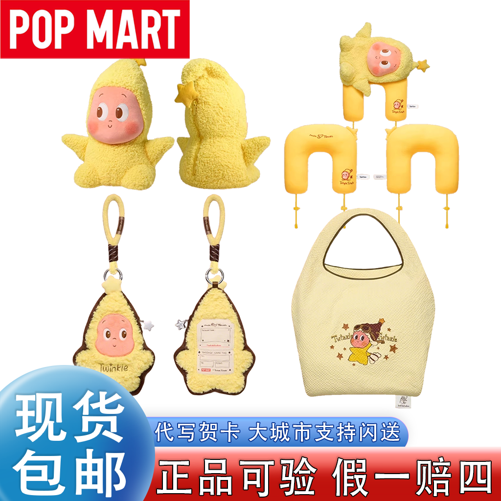 POPMART泡泡玛特星星人奇妙漫游系列便携收纳袋单肩包U型枕头周边