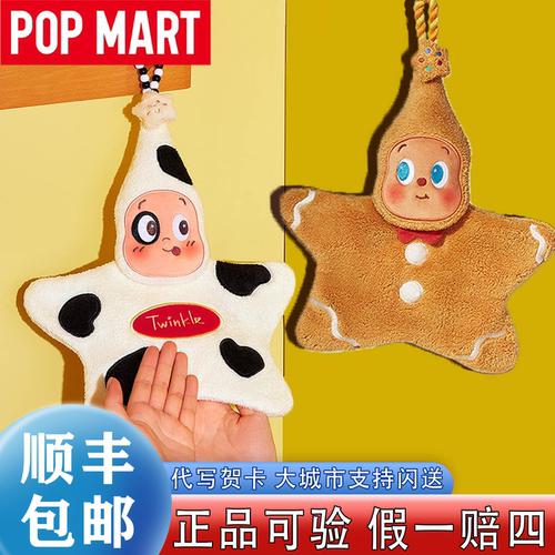 正品泡泡玛特星星人擦手巾可爱礼