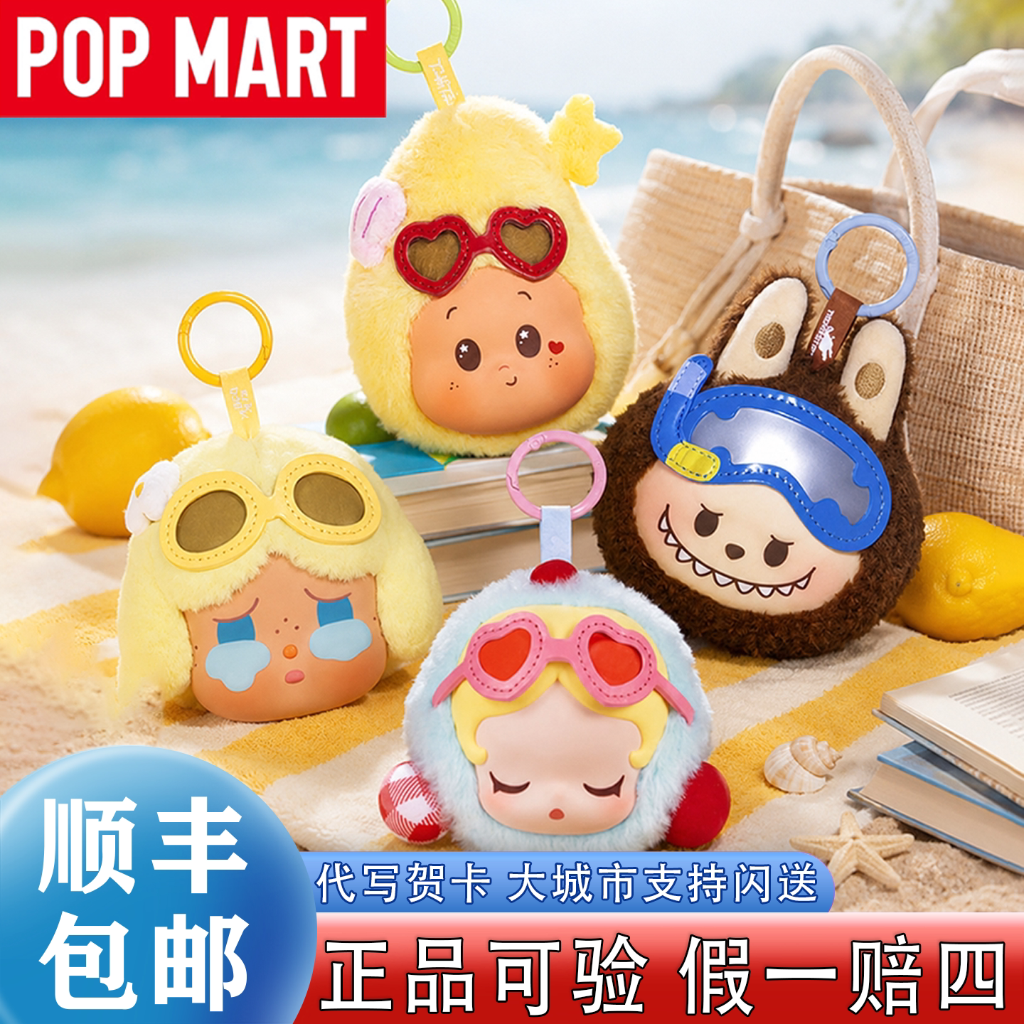 POPMART泡泡玛特海岛度假系列耳机包新品星星人拉布布哭娃LABUBU