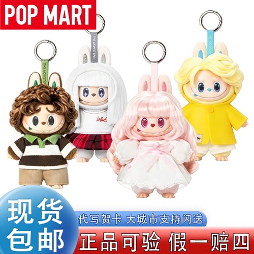【正品可验】拉布布新品毛绒挂件