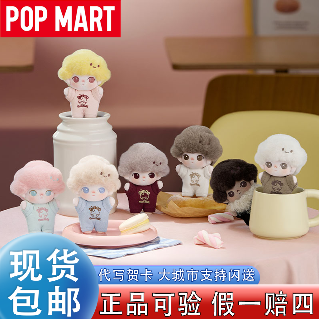 DIMOO心动特调系列软脸毛绒盲盒