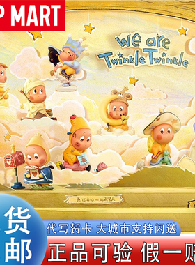 POPMART泡泡玛特我们都是星星人盲盒Twinkle twinkle手办摆件礼物