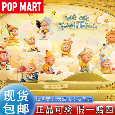 泡泡玛特我们都是星星人Twinkle