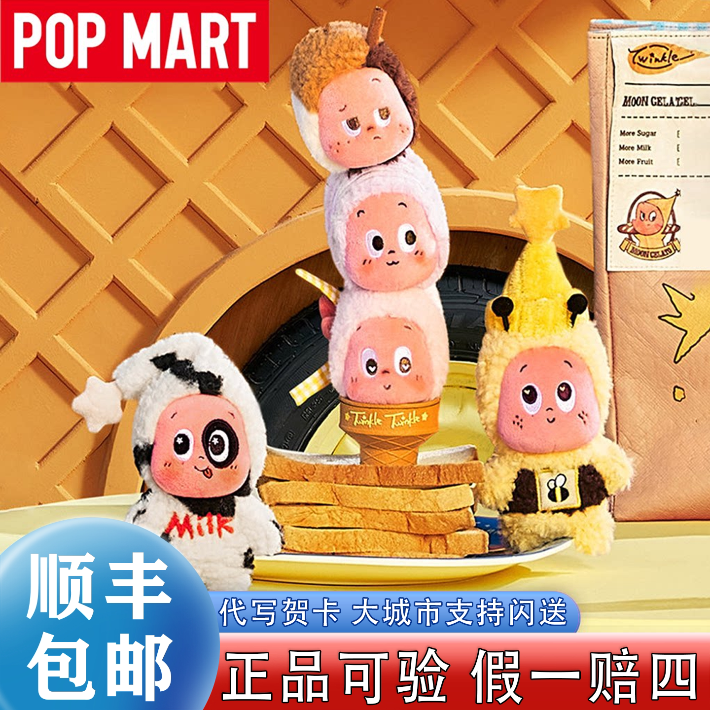 【泡泡玛特】星星人新品冰激凌抱