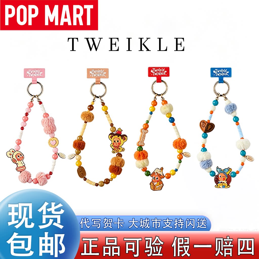 【泡泡玛特】正品星星人手机链包