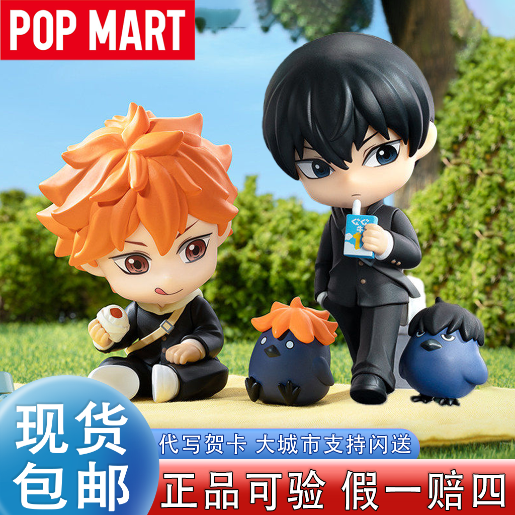 POPMART泡泡玛特排球少年暂停休息时光系列手办盲盒联名周边礼物