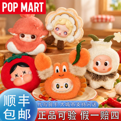 泡泡玛特快乐开涮毛绒挂件盲盒