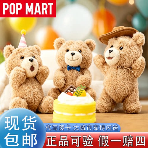 【泡泡玛特】泰迪熊玩偶520礼物