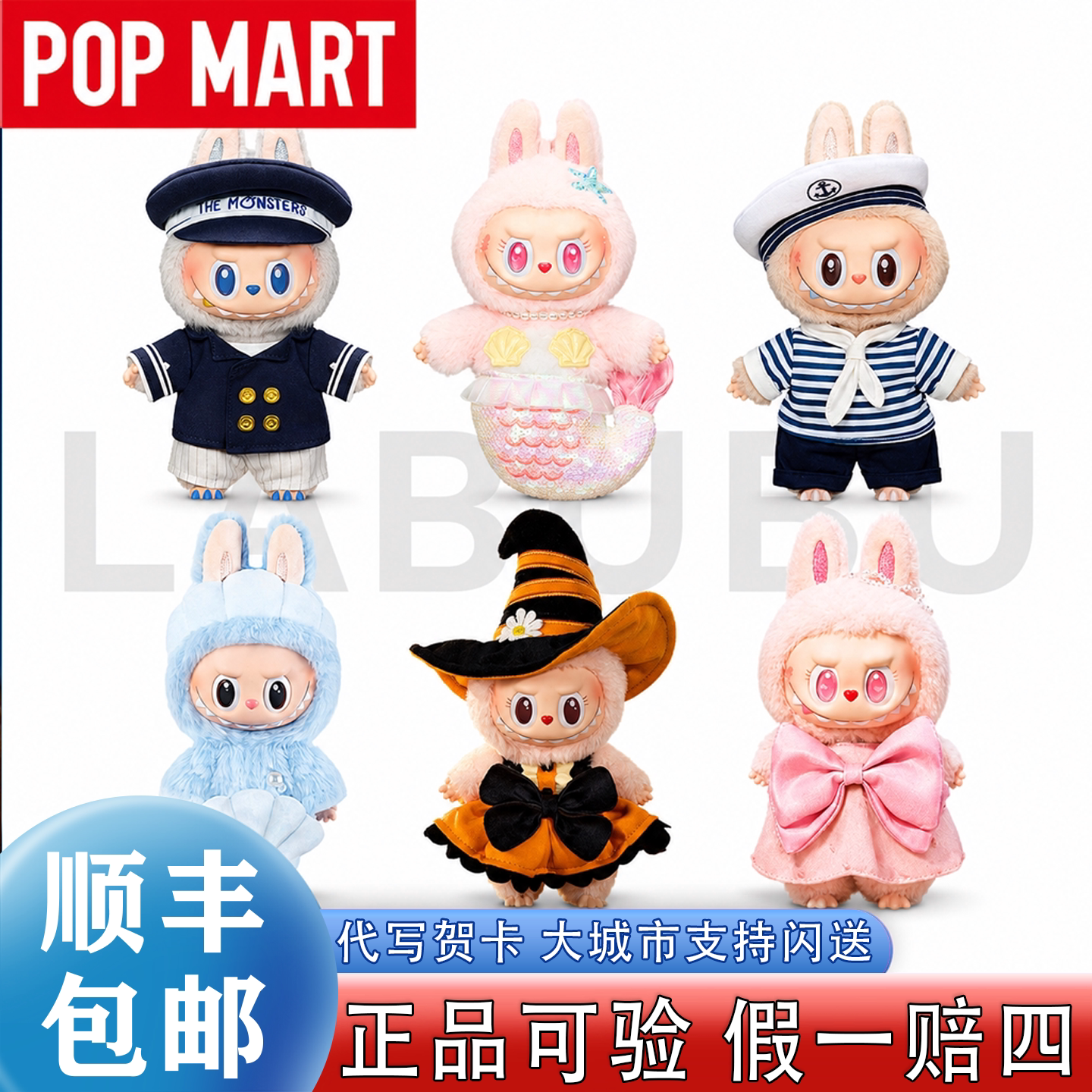 【泡泡玛特】拉布布合集公仔吊卡图片