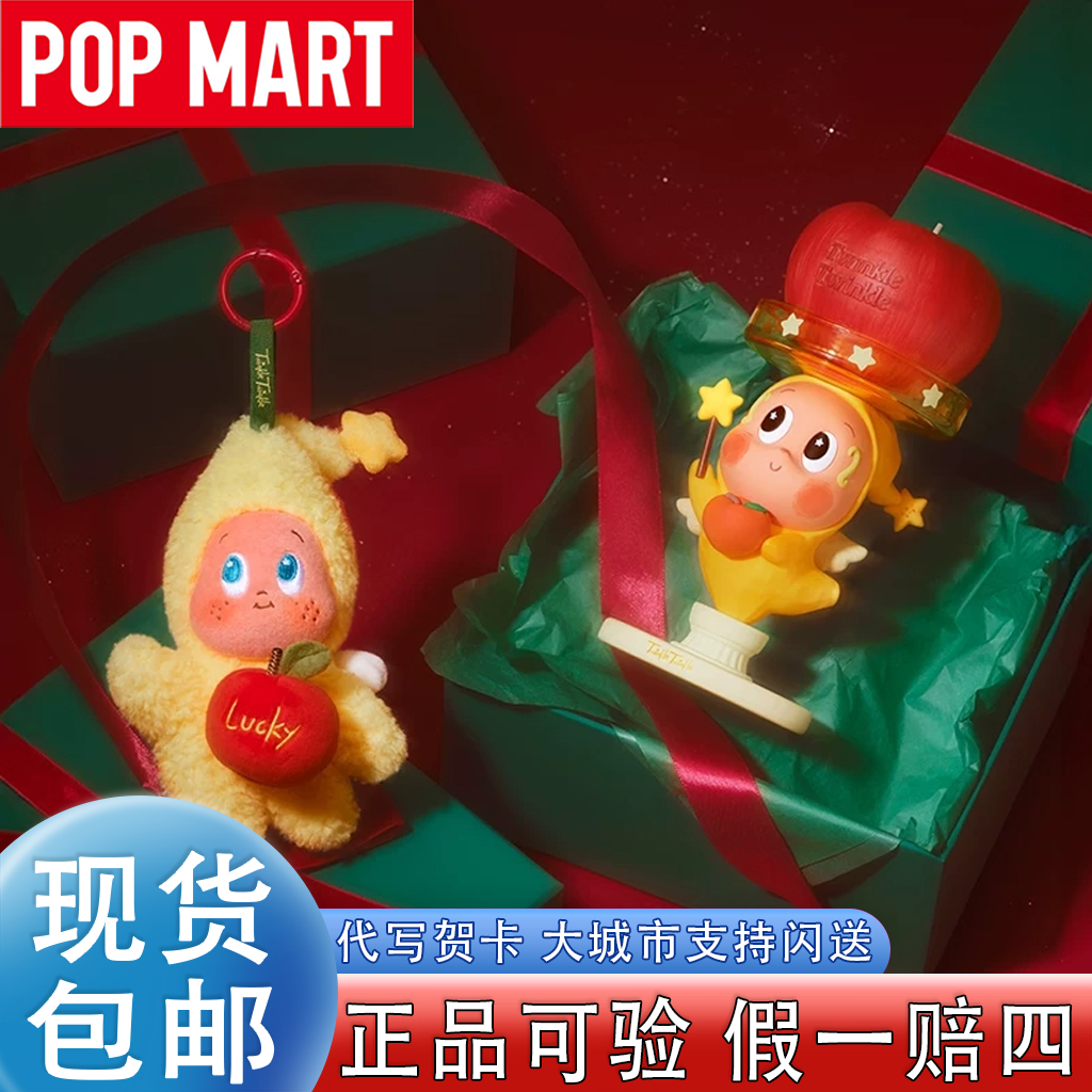 泡泡玛特你最珍贵系列星星人礼物