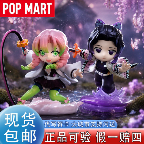【泡泡玛特】鬼灭之刃新品正版盲