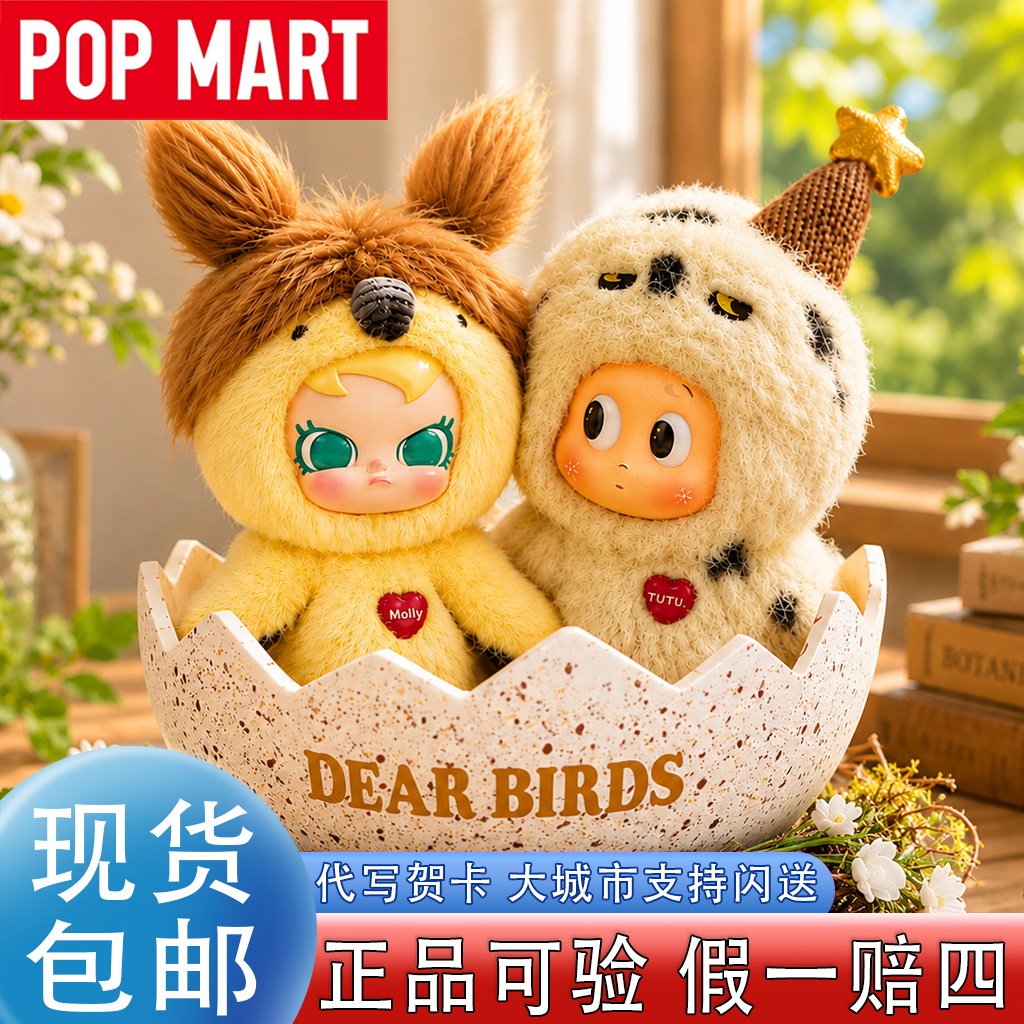 POPMART泡泡玛特Dear Birds毛绒挂件盲盒新品哭娃为爱起舞拉布布