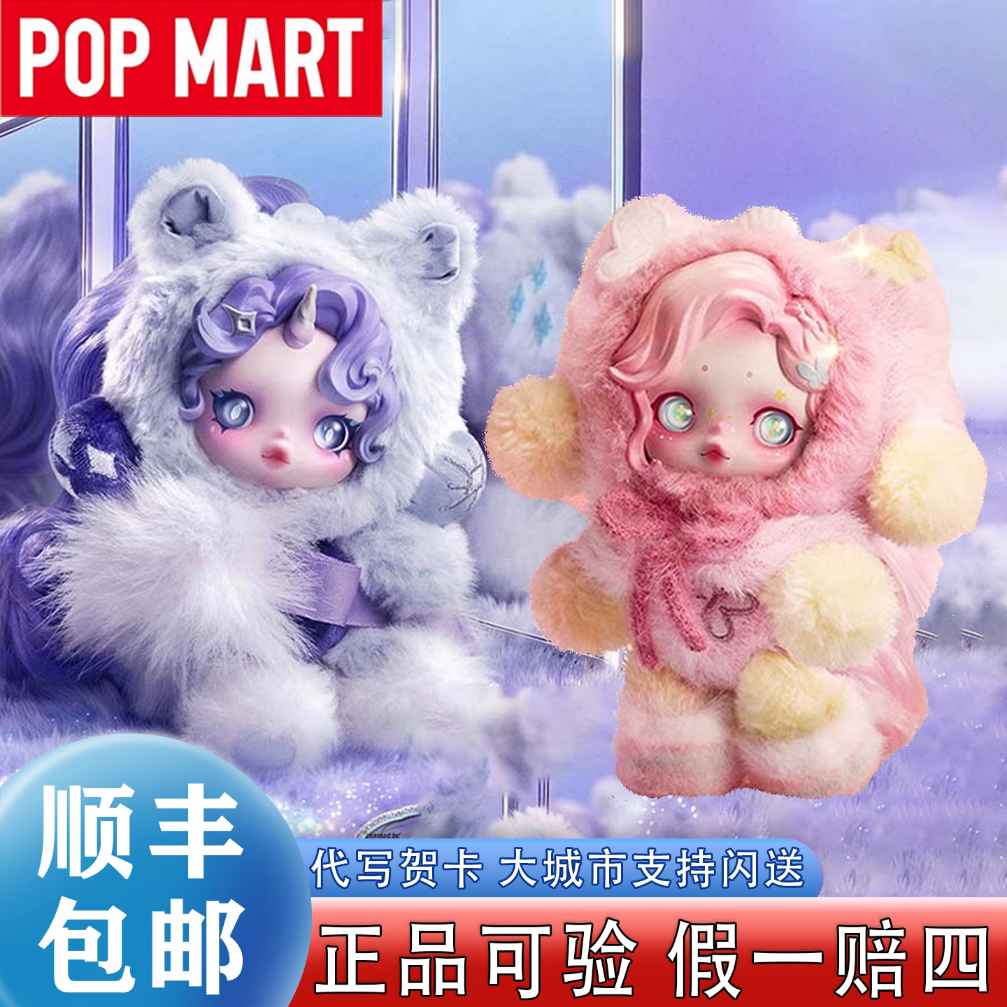 【正品可验】泡泡玛特SP小马宝莉图片