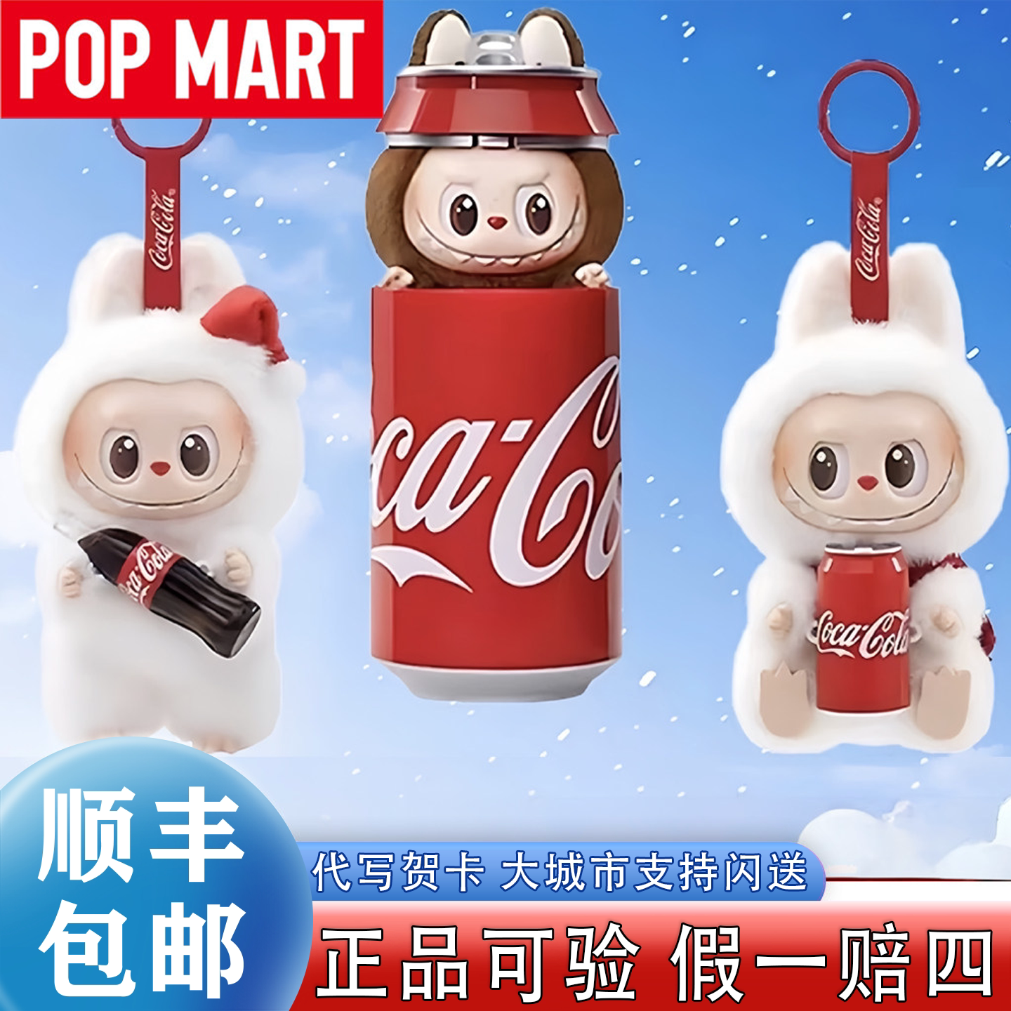 泡泡玛特拉布布可乐搪胶盲盒