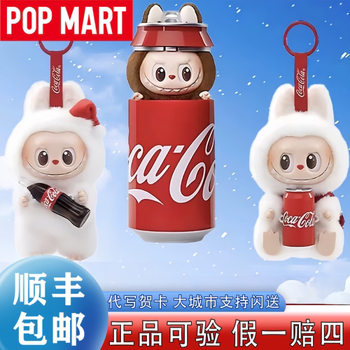 泡泡玛特拉布布可乐搪胶盲盒
