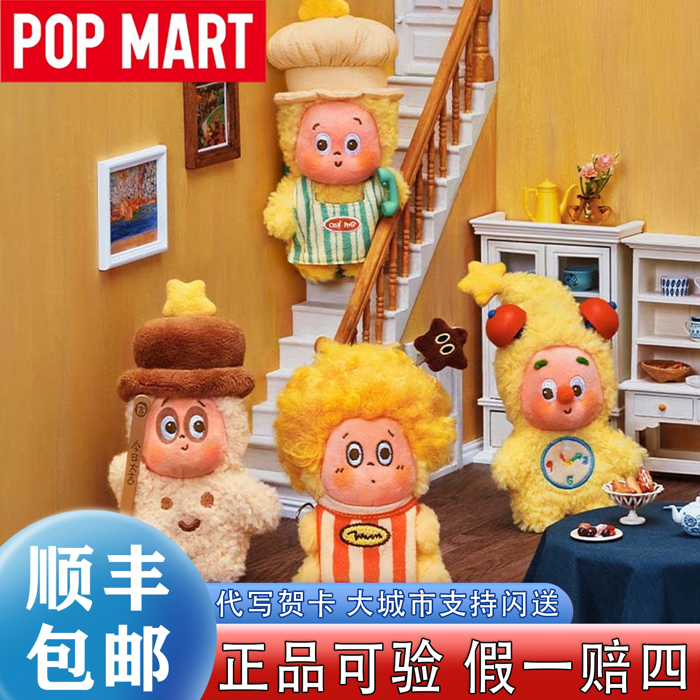 POPMART星星人系列毛绒挂件盲盒图片