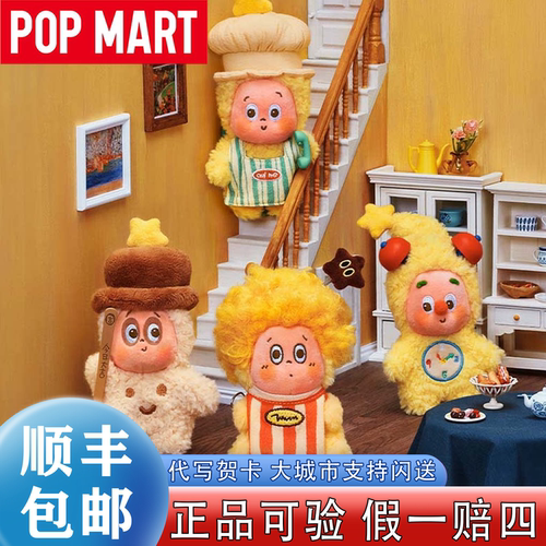 POPMART星星人系列毛绒挂件盲盒