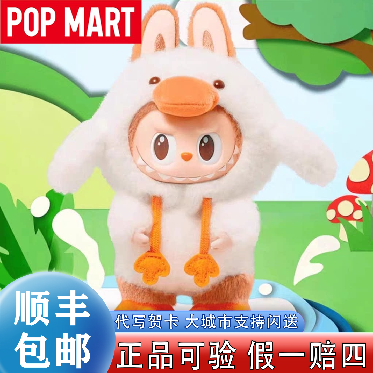 LABUBU森林童话系列搪胶毛绒吊卡