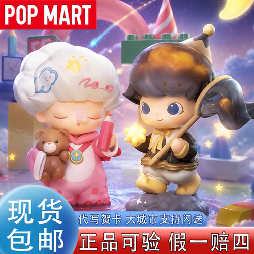 泡泡玛特梦里梦外系列端盒手办