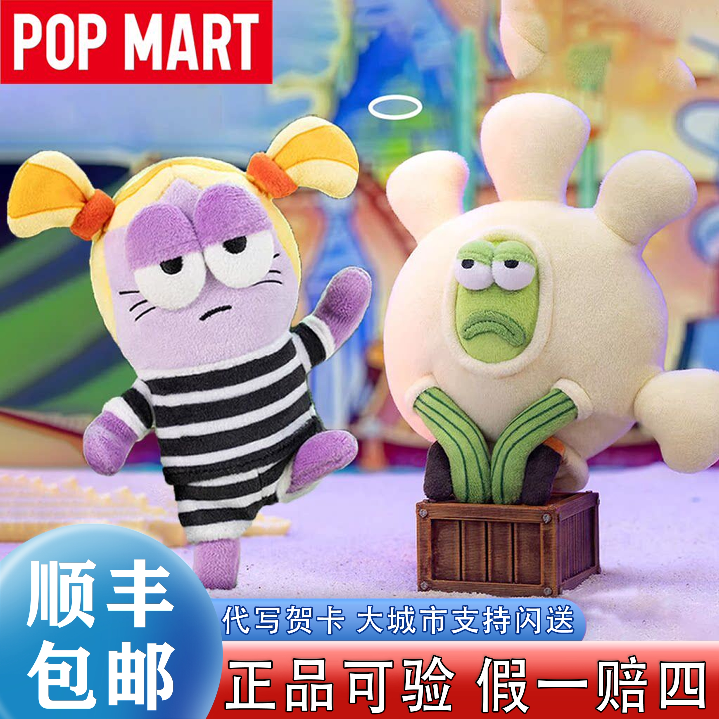 【泡泡玛特】比奇堡二挂件毛绒挂图片