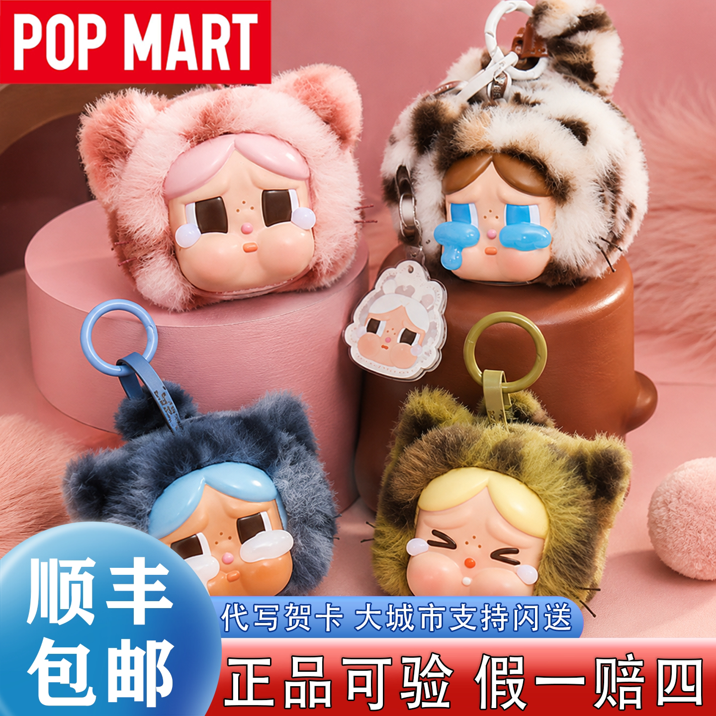 泡泡玛特CRYBABY豹豹猫猫系列图片