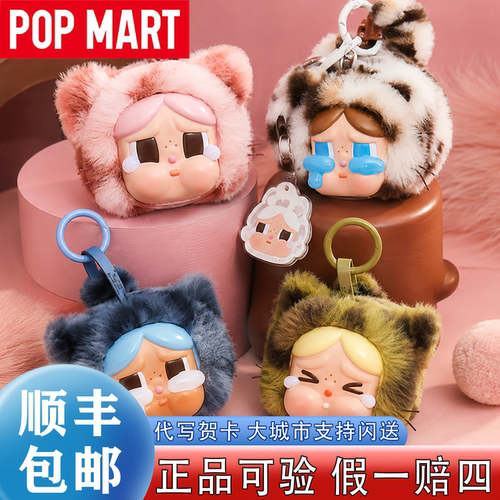 泡泡玛特CRYBABY豹豹猫猫系列