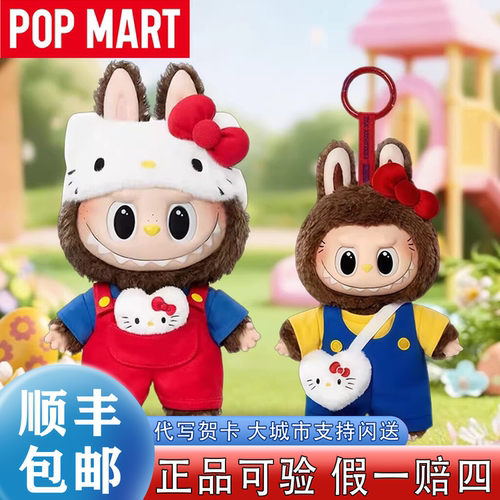 【泡泡玛特】凯蒂猫拉布布挂件玩