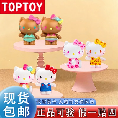【正版可验】Kitty盲盒萌粒夏日