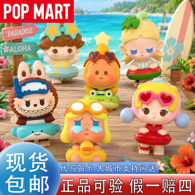 POPMART海岛度假新品萌粒星星人