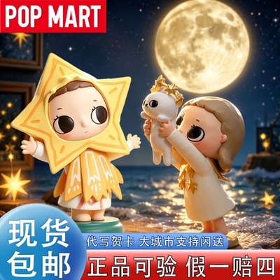 POPMARTNyota你我皆星辰系列手办