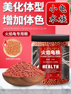 火焰龟专用发色龟粮乌龟食物西锦东锦红面发色粮高钙龟粮发色饲料