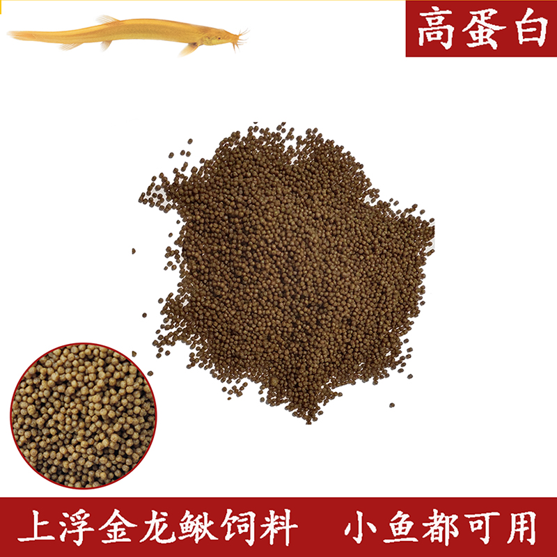 泥鳅蛋白质专用高小鱼适合