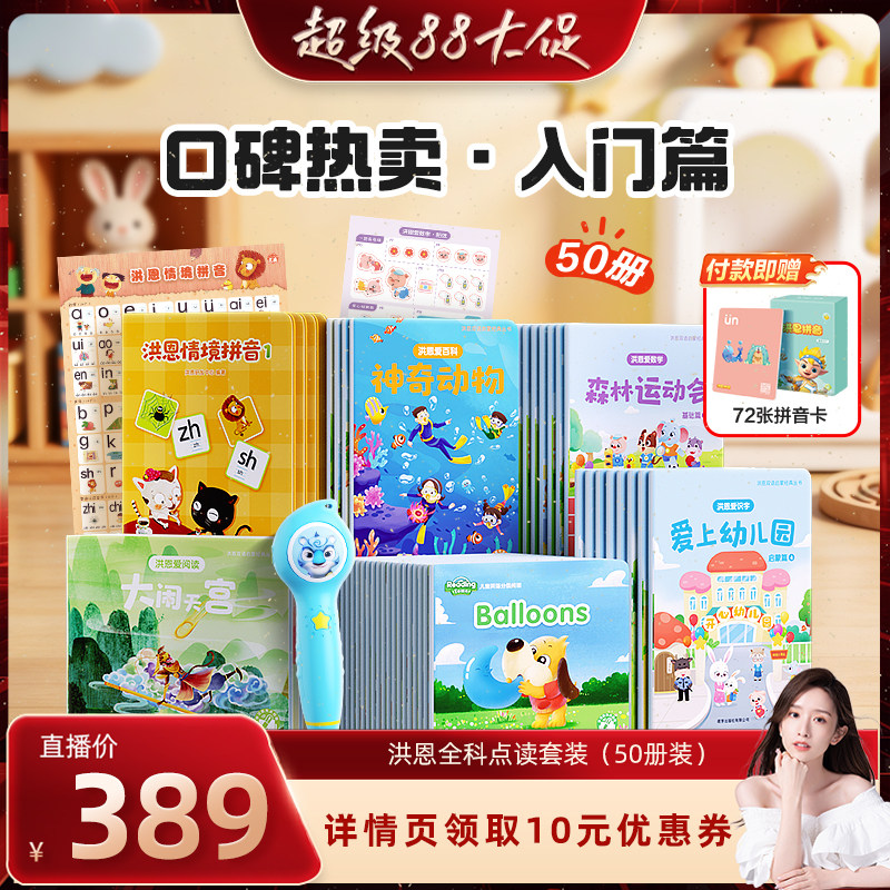 【晁然直播间专属】洪恩启蒙双语国学阅读情商拼音通点耐摔点读笔图片
