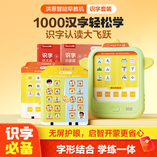 【学习机】儿童益智早教启蒙思维英语识字卡片智能学习机
