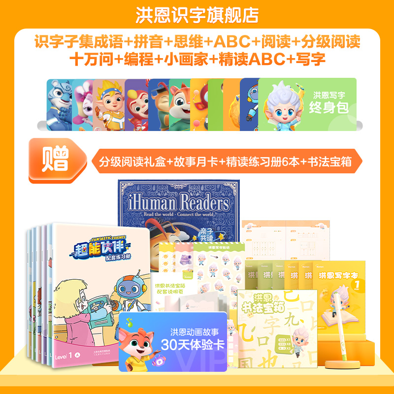 【識字B5-9件】睡前趣味成語繪本故事App終身益智啟蒙識字閱讀_洪恩識字旗艦店_教育培訓