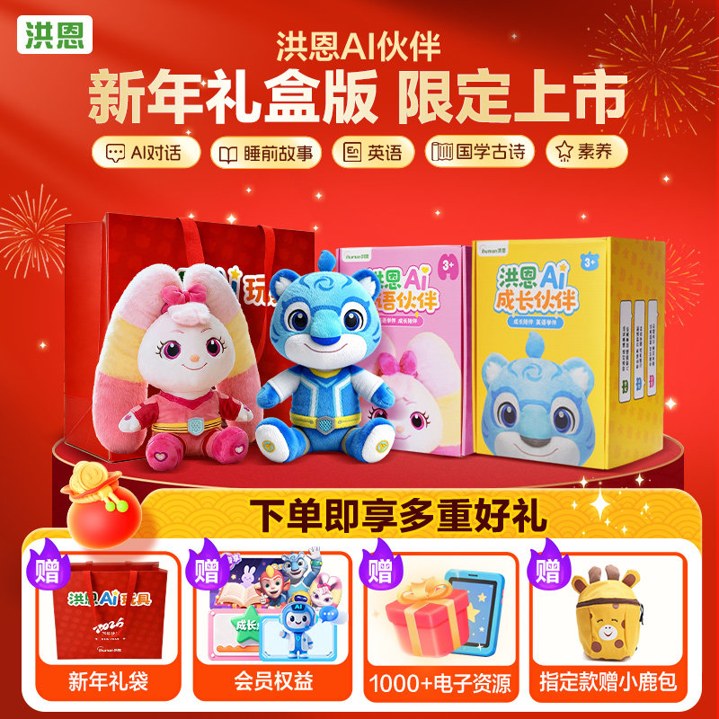 洪恩AI伙伴儿童早教机故事机熏听机AI玩具ai智能机器人deepseek