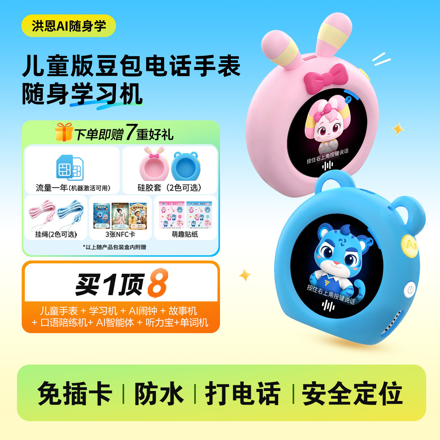 【AI随身学】洪恩智能陪伴宝宝启蒙故事熏听AI口语练习伴学机图片