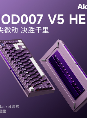 魔极客 AKKO MOD007 V5 HE 磁轴机械键盘客制化三模游戏专用键盘