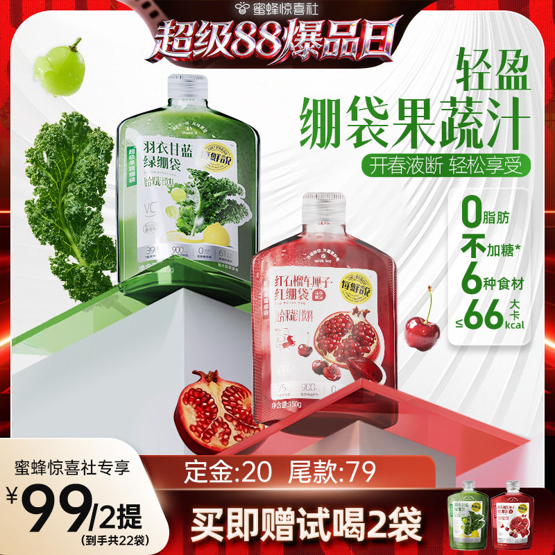 【超级88爆品日】每鲜说羽衣甘蓝绿绷带红绷袋果蔬汁送礼即饮马年