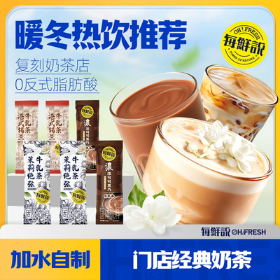 每鲜说茉莉绝弦30g*2+港式锡兰20g*2+浓可可20g*2冲泡饮品-U先