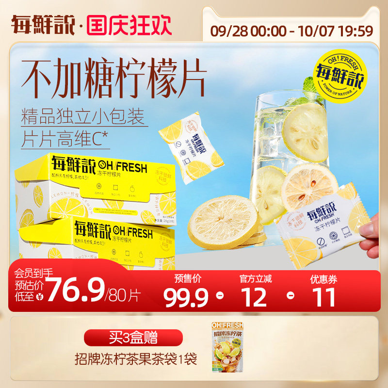 每鲜说冻干柠檬片泡水喝柠檬茶高维C不加糖柠檬干独立包装