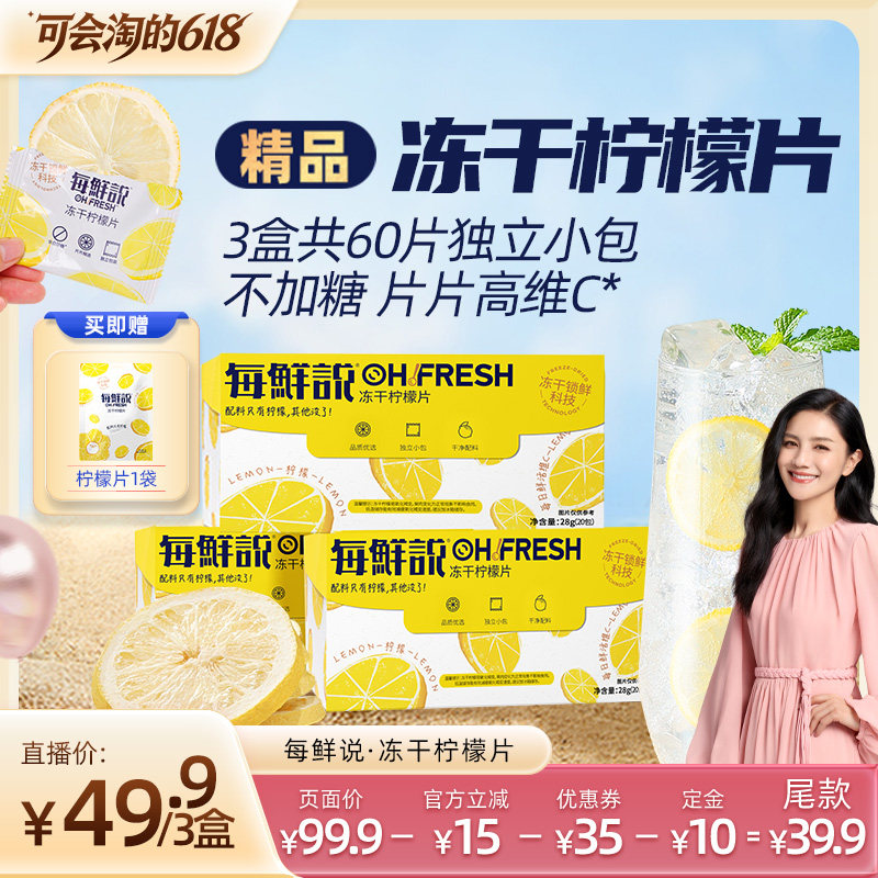 每鲜说冻干柠檬片高维C
