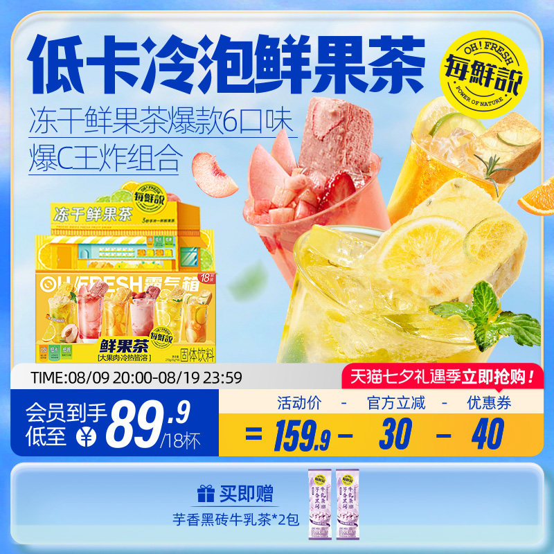每鲜说冻干水果茶礼盒蜜桃乌龙冲泡饮品独立装果茶饮料
