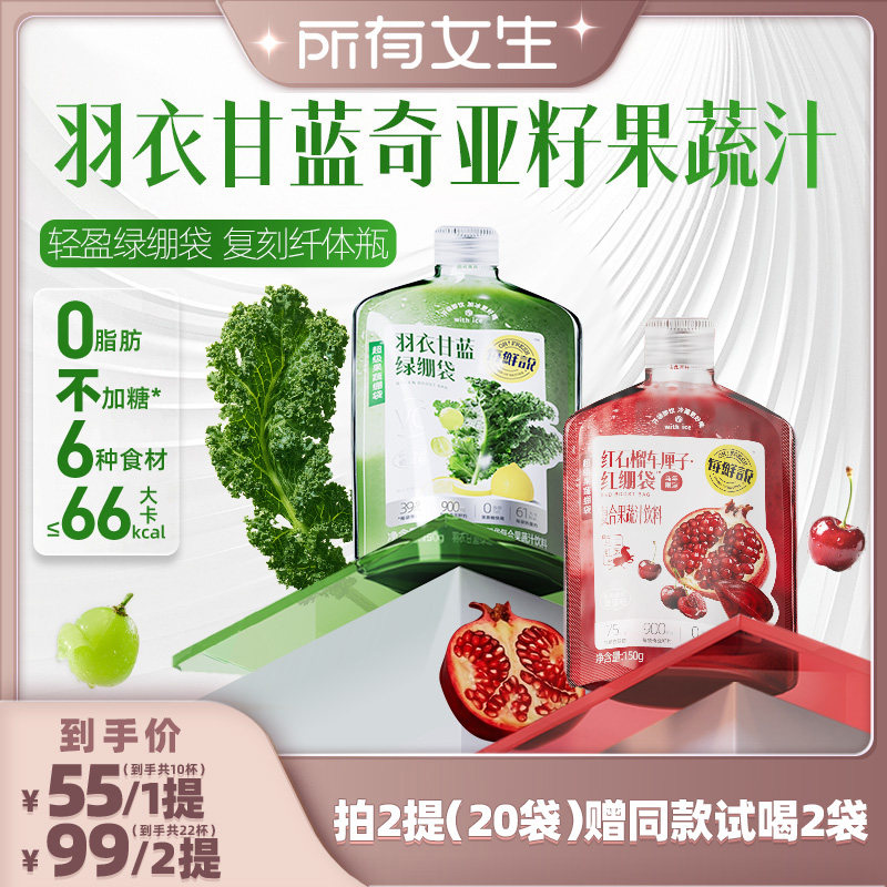 【所有女生直播间】每鲜说羽衣甘蓝绿绷袋开袋果蔬汁饮料夏季饮品