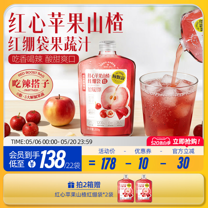 每鲜说红心苹果山楂红绷袋果蔬汁送礼即饮马年礼品