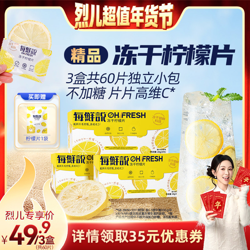 【烈儿宝贝直播间】每鲜说冻干柠檬片不加糖柠檬干饮品泡水喝