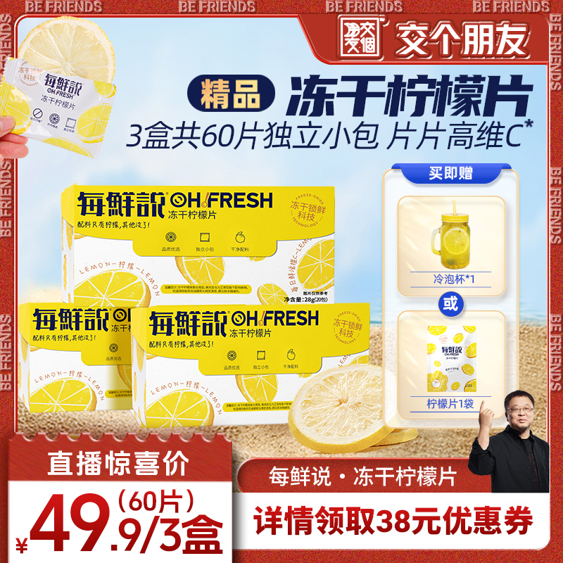 每鲜说冻干柠檬片泡水喝